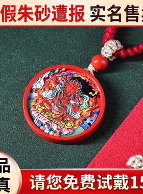 彩绘吊坠今泰福朱砂男女款