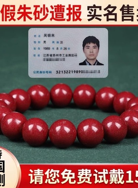 今泰福男女款高纯度原矿晶体朱砂