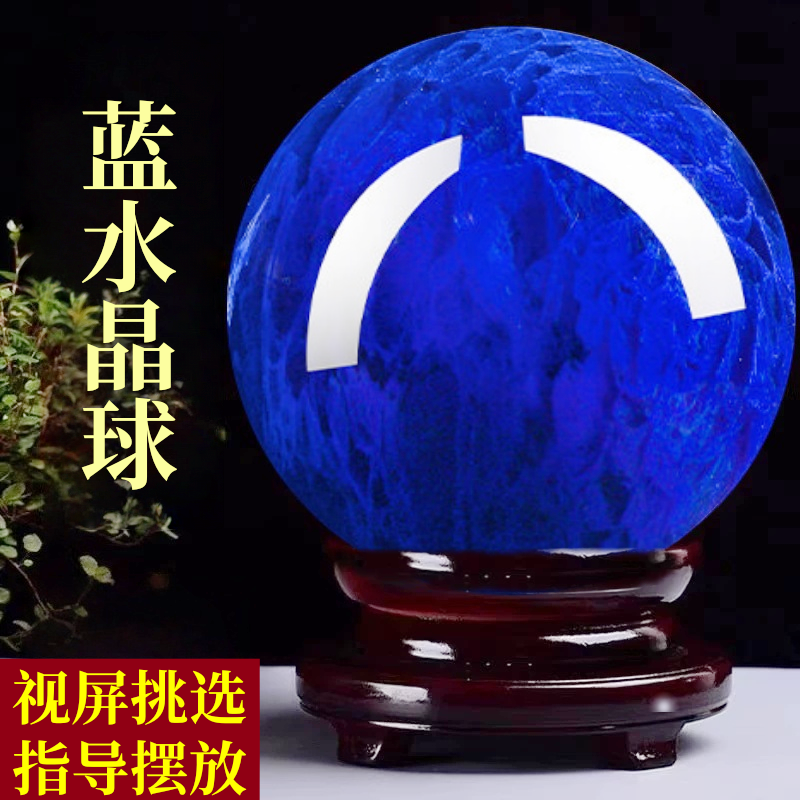 天然蓝色水晶球摆件熔炼球真原石打磨客厅玄关家居办公装饰工艺品