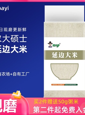 晚稻粳米新米东北大米真空小包装1kg延边煮粥米10斤正宗梗米5kg