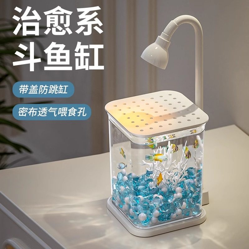 斗鱼专用缸小型桌面鱼缸创意观赏生态缸造景小夜灯装饰精致养鱼缸