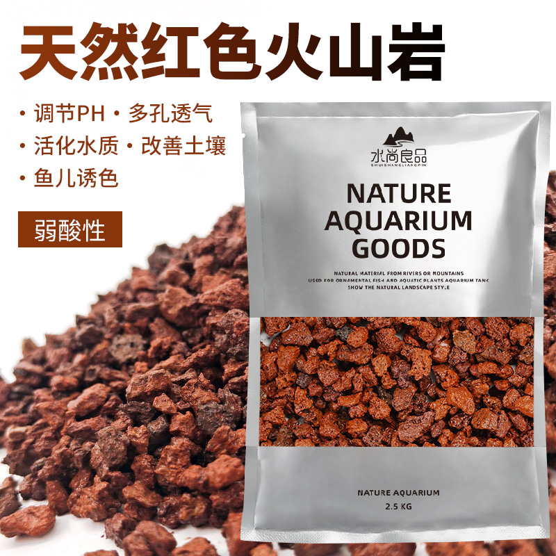 意纳斯鱼缸造景火山石乌龟底砂天然石颗粒滤材专用砂石底沙水草泥