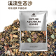 鱼缸溪流砂原生缸造景底沙天然南美大矶砂乌龟缸专用生态底砂雷龙
