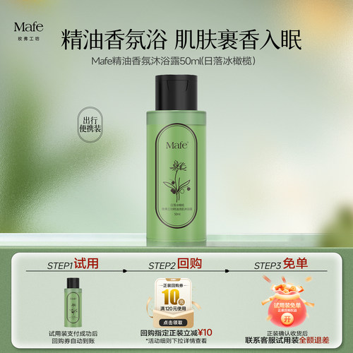 Mafe玫弗工坊精油香氛沐浴露