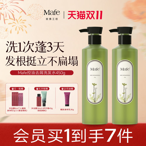 Mafe玫弗工坊洗发水控油去屑