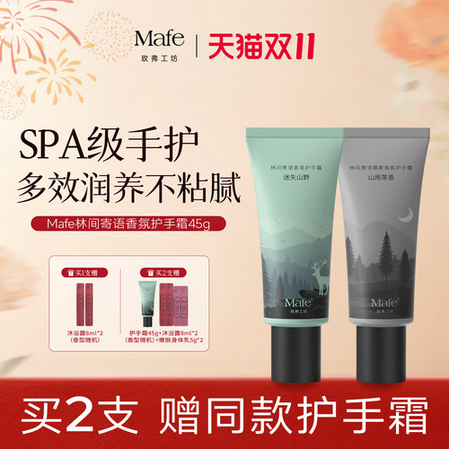 Mafe玫弗工坊果酸护手霜乳糖酸香氛滋润保湿补水手部防干裂女士
