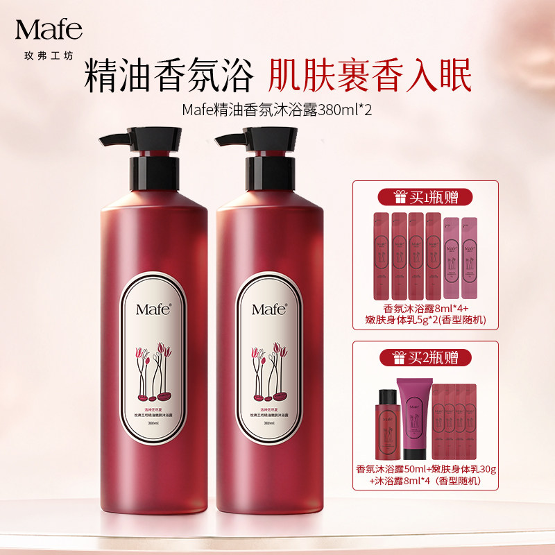 【达人专属】Mafe玫弗工坊精油香氛沐浴露持久留香沐浴乳不假滑