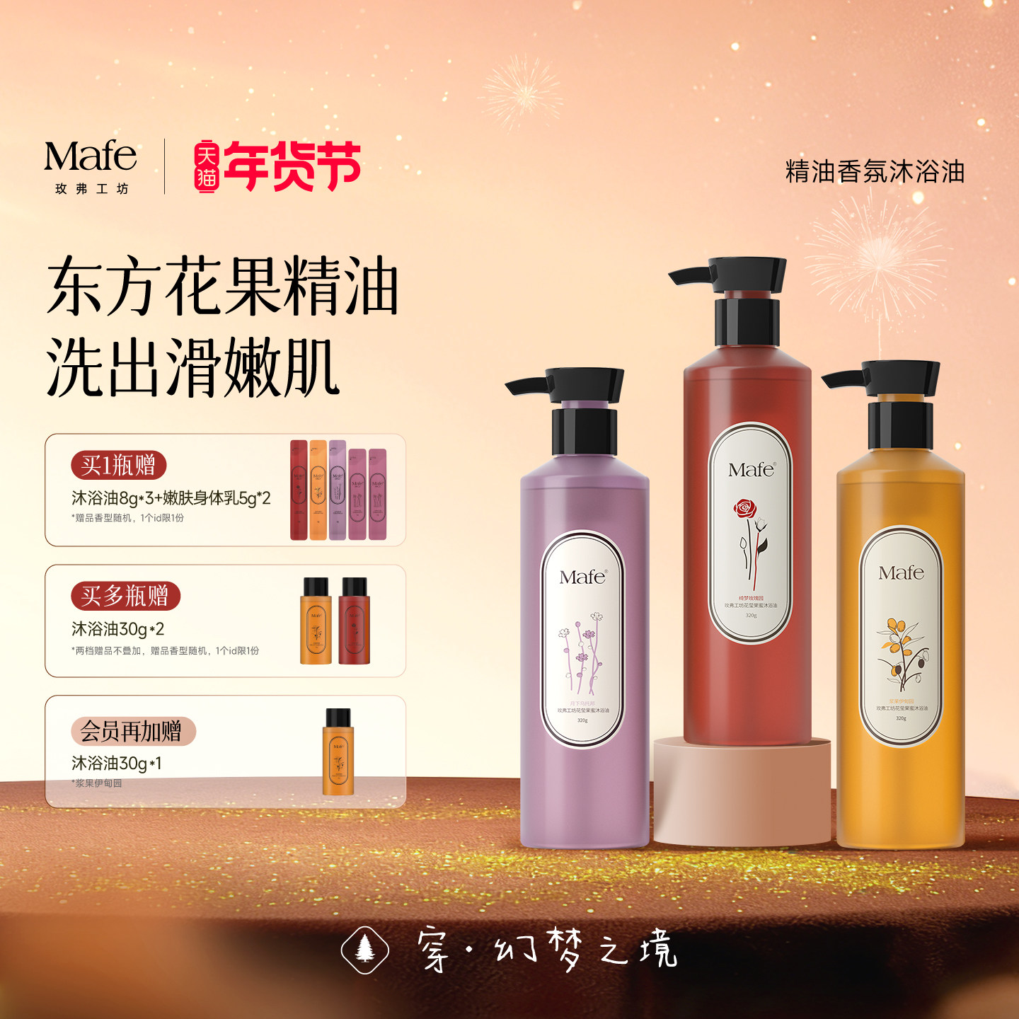 Mafe玫弗工坊沐浴油保湿持久留香以油养肤清洁身体洗澡沐浴露正品,美容护肤/美体/精油,沐浴油,淘宝优惠券,粉丝福利购,淘宝优惠卷