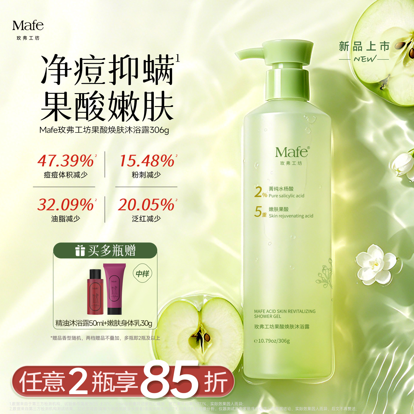Mafe玫弗工坊果酸焕肤沐浴露水杨酸除螨控油祛痘持久留香女男士