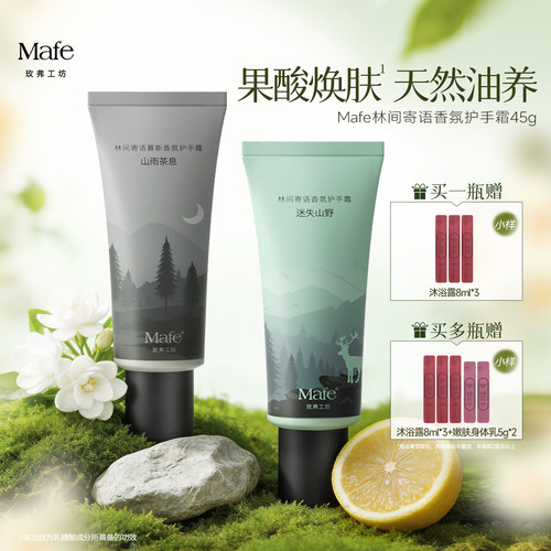 Mafe玫弗工坊果酸护手霜乳糖酸香氛滋润保湿补水手部防干裂女士