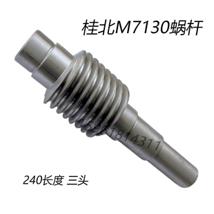 現(xiàn)貨速發(fā)桂北機(jī)床廠M710蝸桿240長(zhǎng) 頭蝸桿銷售平面磨床配件
