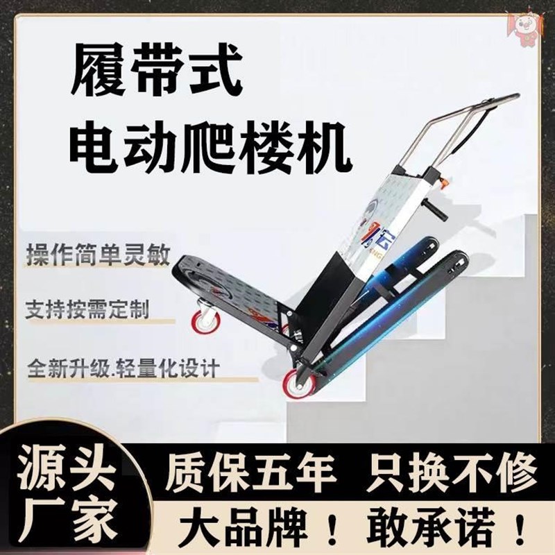 现货速发电动履带式爬楼机可摺叠搬运冰箱桶装水爬楼梯送货神器运