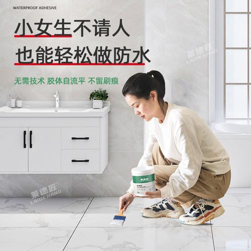 卫生间防水胶透i明浴室瓷砖地面免砸砖补漏渗透剂防漏水胶水专用