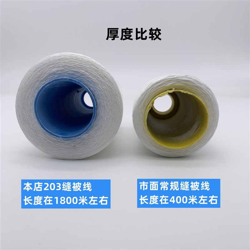 【70个】203缝纫线3股粗线棉线直绗机线牛仔箱包U线黑白红缝被子