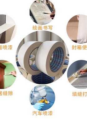 高粘性美纹d纸胶带10公分墙面无痕手撕喷漆遮蔽分色纸外墙专用50