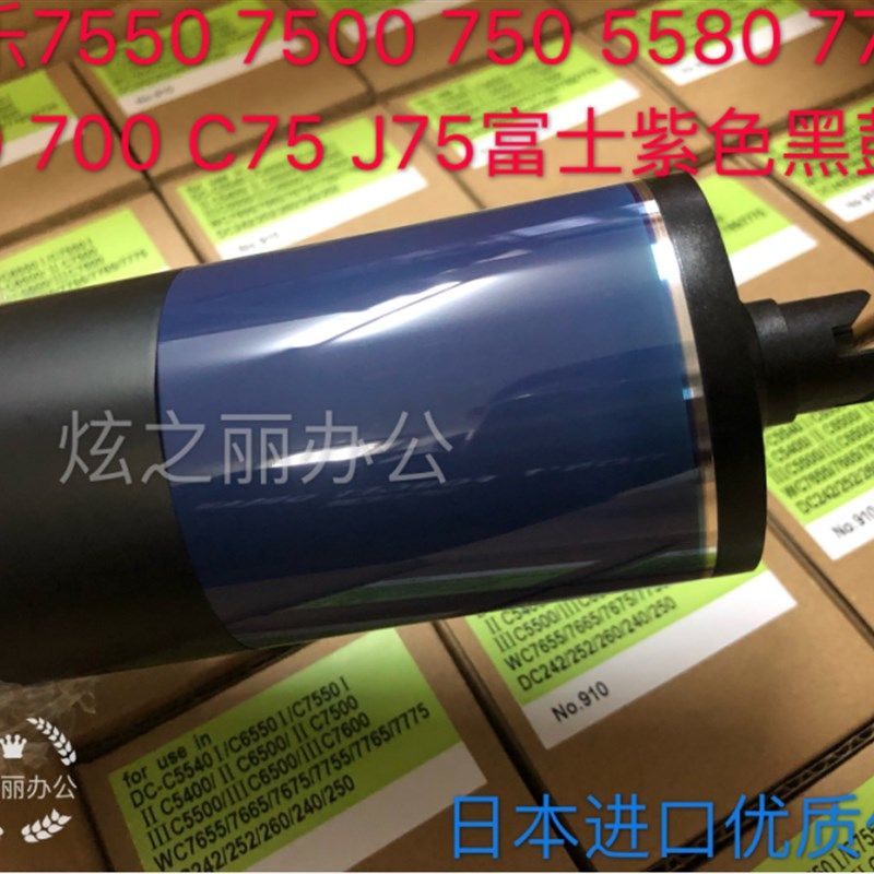施乐6500鼓芯6550硒鼓7500感光鼓700黑鼓D7600 7775 7550 560 778