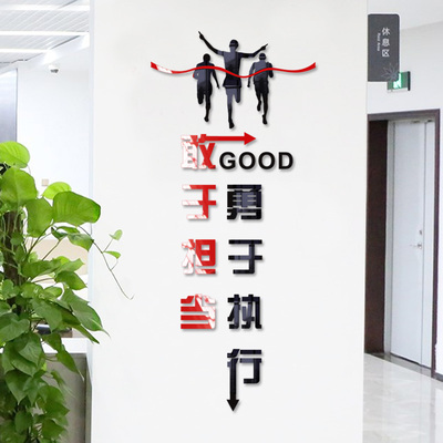 敢于担当勇于执行亚克力立体办公室L励志企业文化自粘墙贴