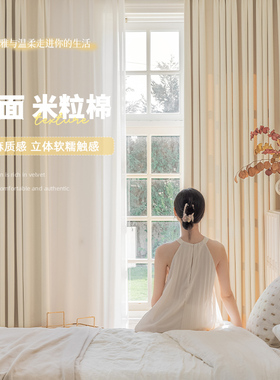 新款高级奶油色卧室全遮光窗帘20A23米粒棉挂钩式客厅成品布飘窗