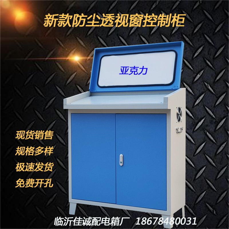 斜面控制柜plc电气柜变频数控配电箱防尘亚克力玻璃透.视窗电气柜,电子/电工,配电控制柜/控制箱,淘宝优惠券,粉丝福利购,淘宝优惠卷