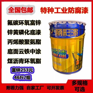 环氧锌黄磷化底漆氟n碳面漆无机富锌油漆氯化橡胶煤沥青船舶防腐