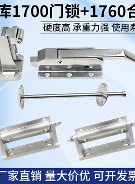 1700冷库门锁把手不锈钢1760合页铰链套装冻库工业W烘箱烤箱门配