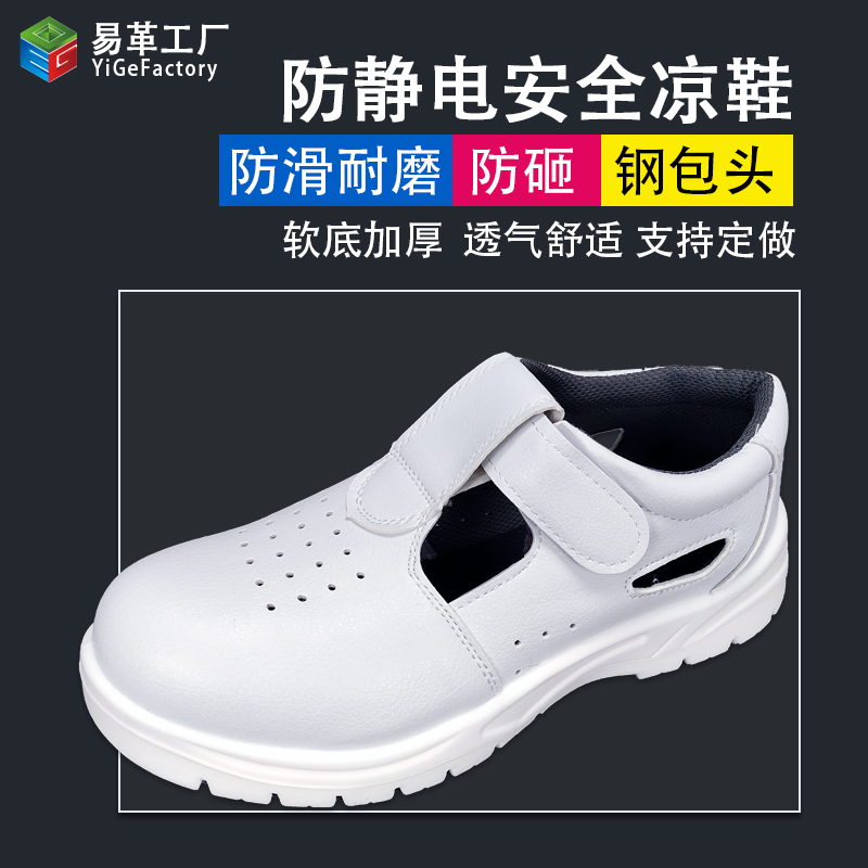防静电安全鞋f白色钢包头劳保防砸刺穿防滑男女无尘洁净车间工作