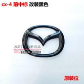 适配16 碳纤Z维纹路亮黑 4车标前中网标后标字标改装 21款 马自达cx