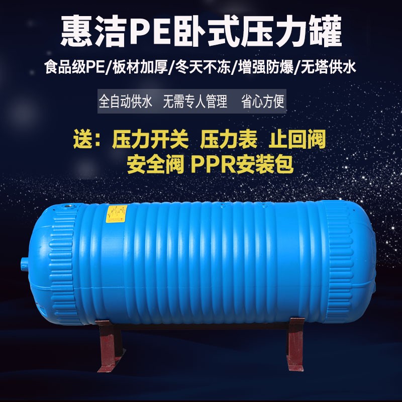 惠洁pe卧式无塔供水器压力罐家用全自G动全套水塔水箱储水罐增压