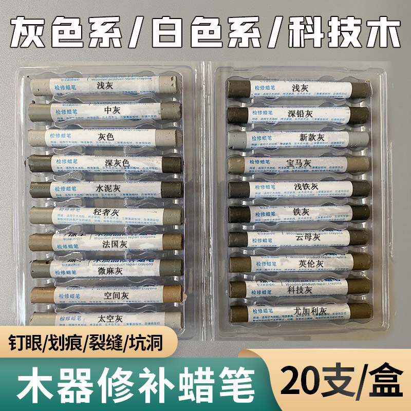 木器家具修补蜡笔套装木工补钉眼踢脚线板L材划痕修复蜡灰色补漆