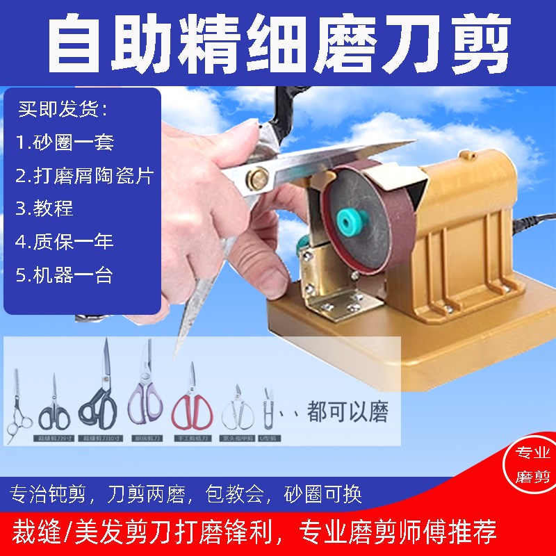 电动磨剪刀机器专业n磨剪刀神器高精度机器美发店全自动磨剪子裁