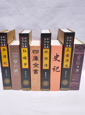 中式假书仿真f书装饰品摆件四大名著西游记红楼梦三国演义水浒传