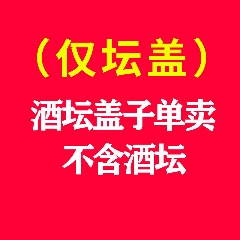 盖子单卖酒坛子家用密封窖藏土陶老式存酒罐陶R瓷酒缸加厚泡酒瓶
