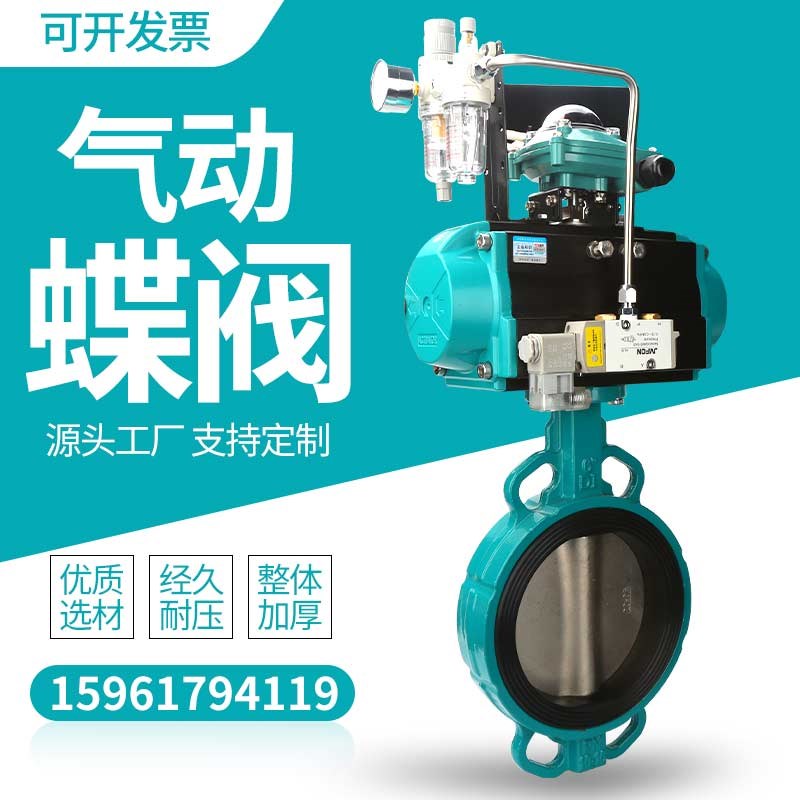 气动粉尘蝶阀气动蝶阀对夹式D671X电磁阀衬氟四氟N蝶阀dn300dn200