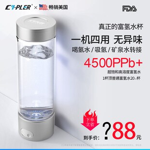 超饱和高浓d度富氢水杯氢氧分离水素杯子小分子电解制氢排气6000p