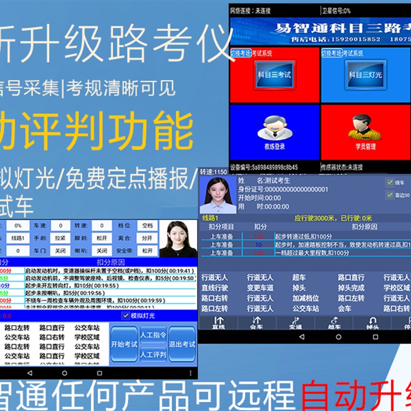 科目三路考仪汽车模拟器科三v语音播报教练车驾驶新规自动评判扣