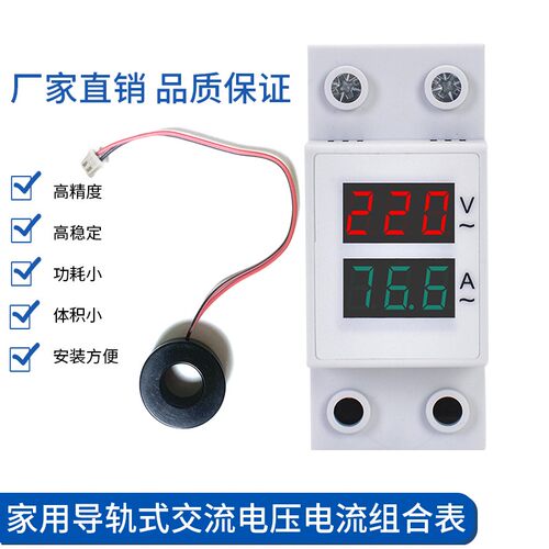 交流双显a电压220V电流100A表2P3P控开数显表导轨式空单相数字家