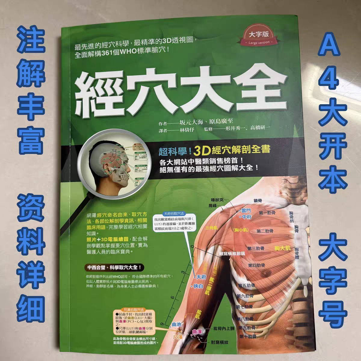 现货 铜版纸 台版 经穴大全 大字版 坂元大海 原岛广至 全彩印刷 图解全面 实际照片 3D电脑绘图 中医疗法 推拿