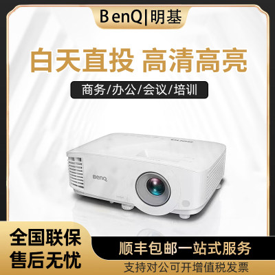 Benq/明基 MX550/MS550/MH550/MW550/MH560/MX560/MW560商务高清投影仪