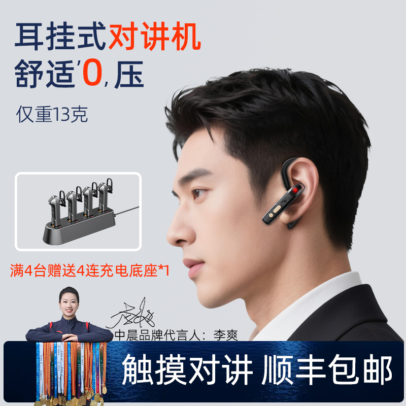 超轻迷你对讲机触摸耳挂式蓝牙小机小型无线器美发餐厅对机饭店用