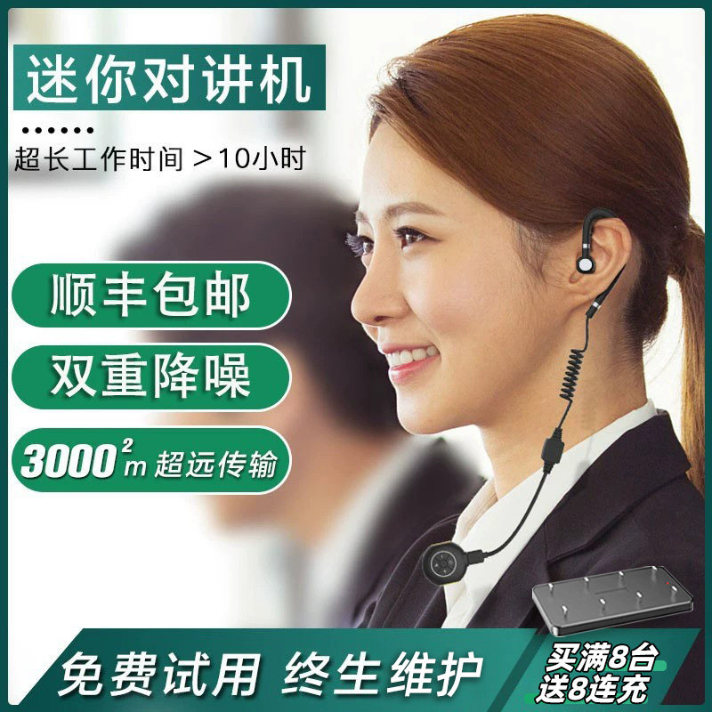 顺丰次日达迷你对讲机耳挂式热销