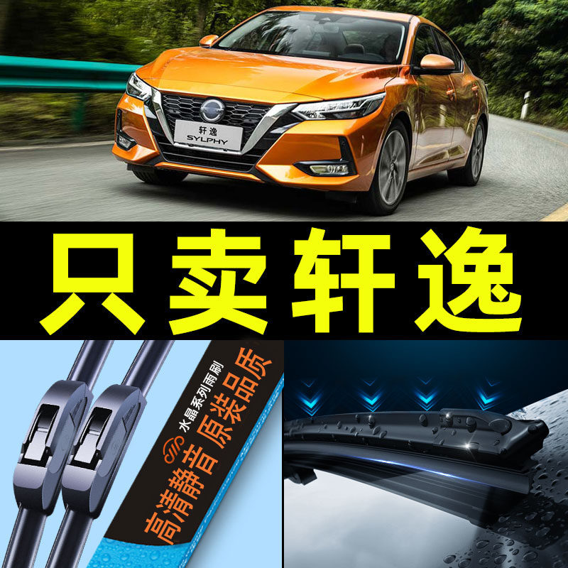 卡卡买适用日产轩逸雨刮器19原厂21原装2022款无骨胶条经典雨刷片