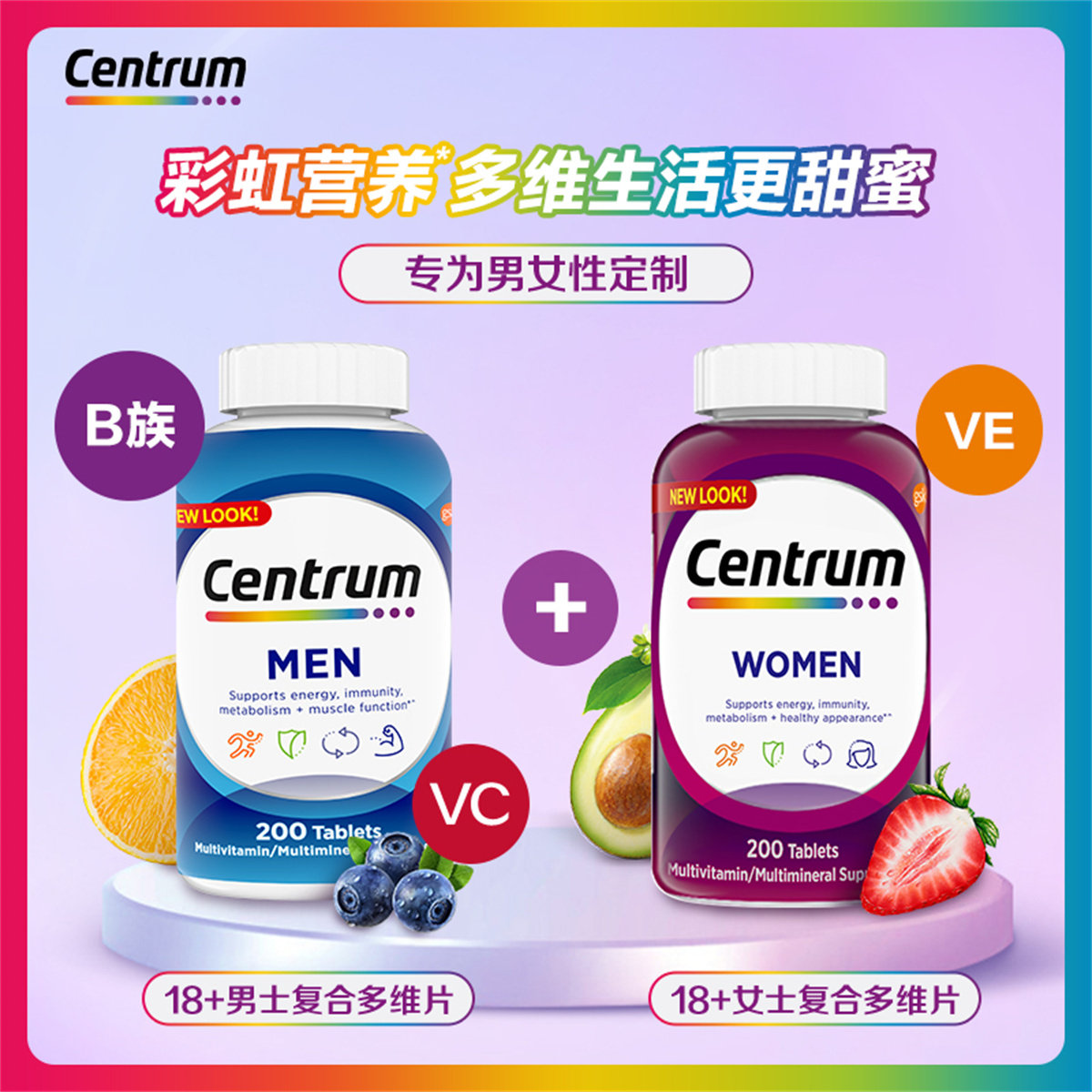 【组合】Centrum善存男女成人复合多种维生素综合vc营养品200粒