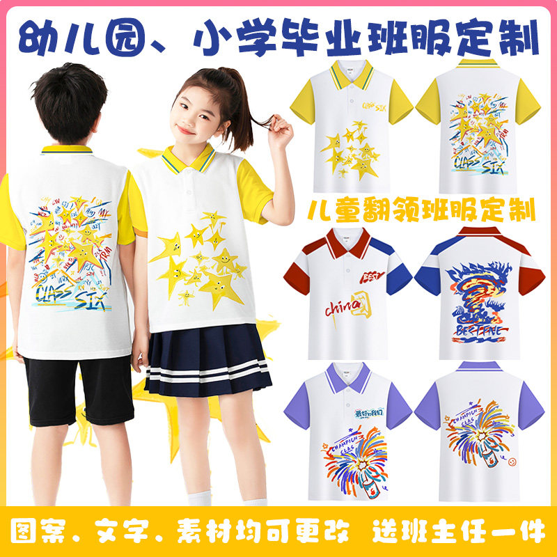 儿童毕业班服定制POLO速干t恤短袖套装小学生幼儿园运动会文化衫
