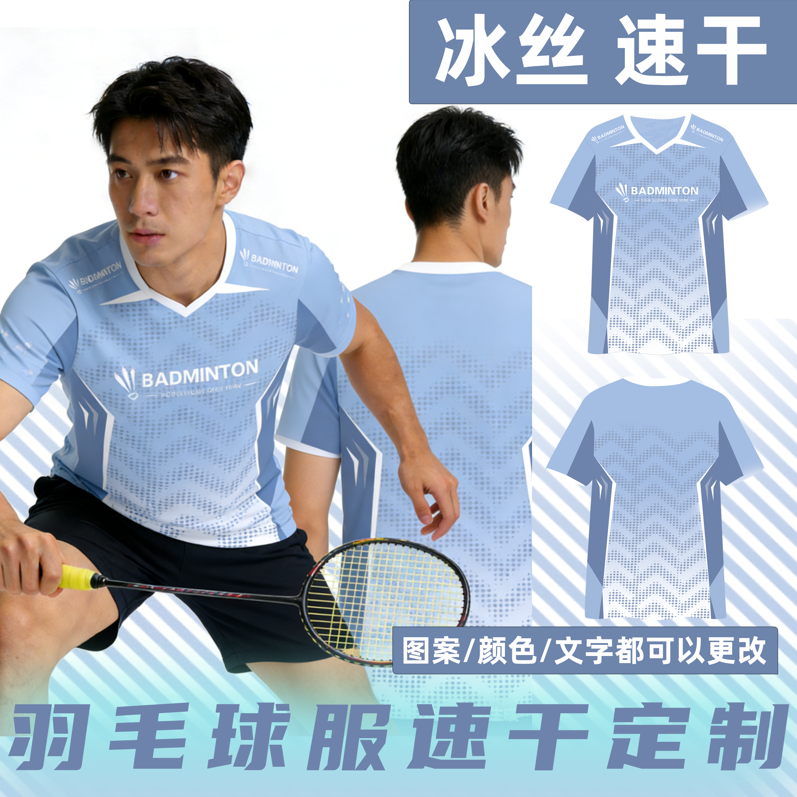 冰丝速干羽毛球服定制T恤套装短袖男女乒乓球气排球队训练服订制