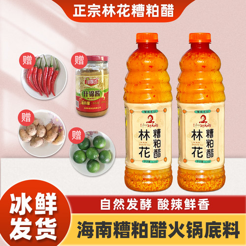 糟粕醋海南文昌火锅底料酸辣鲜香