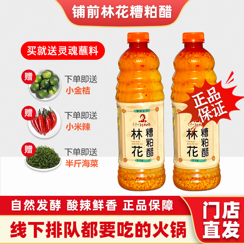 海南林花糟粕醋火锅底料酸辣汤底