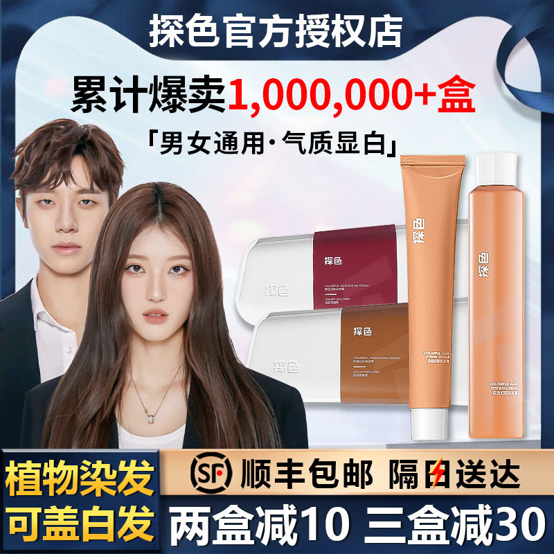 探色染发剂TOCU染发膏男女树莓红色植物纯盖白黑茶色自己在家染发