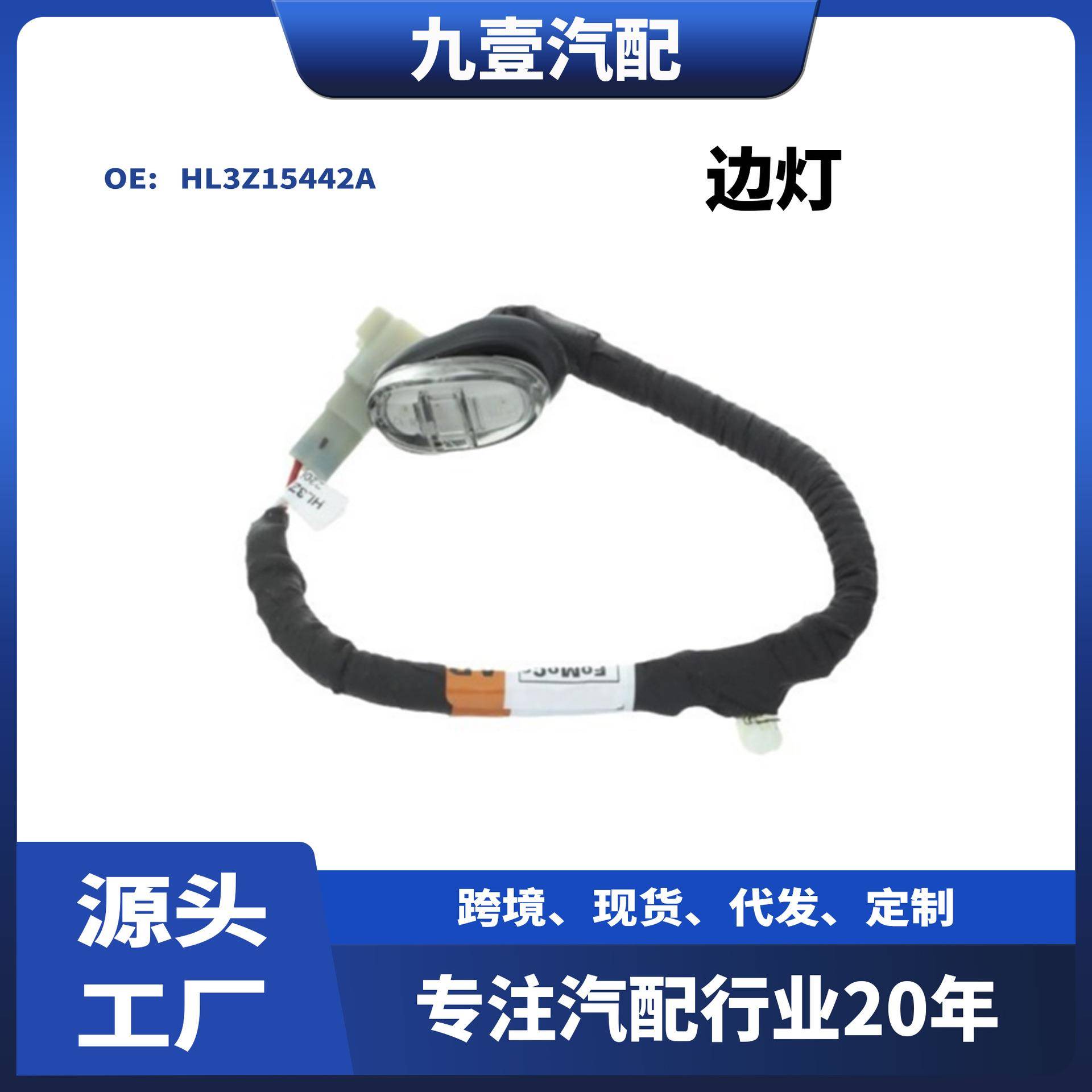 适用福特猛禽2016款F-150边灯HL3Z15442AHL3V13192AD