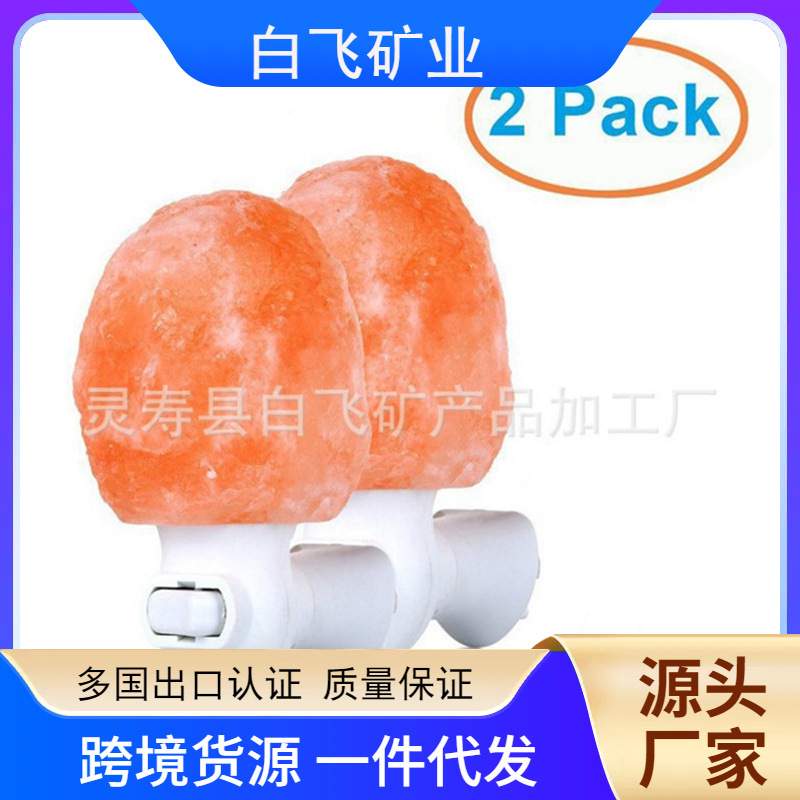 厂家供应盐灯小壁灯水晶盐灯台灯喜马拉雅salt lamp 2pack