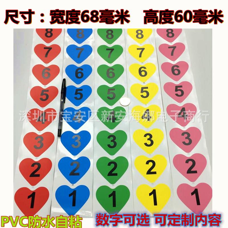 包邮1-99爱心形数字号码贴学校运动会比赛慈善活动座位号防水贴纸